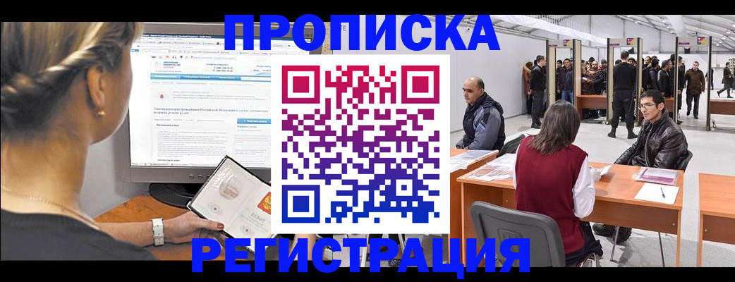 временная регистрация поиск в Каспийске