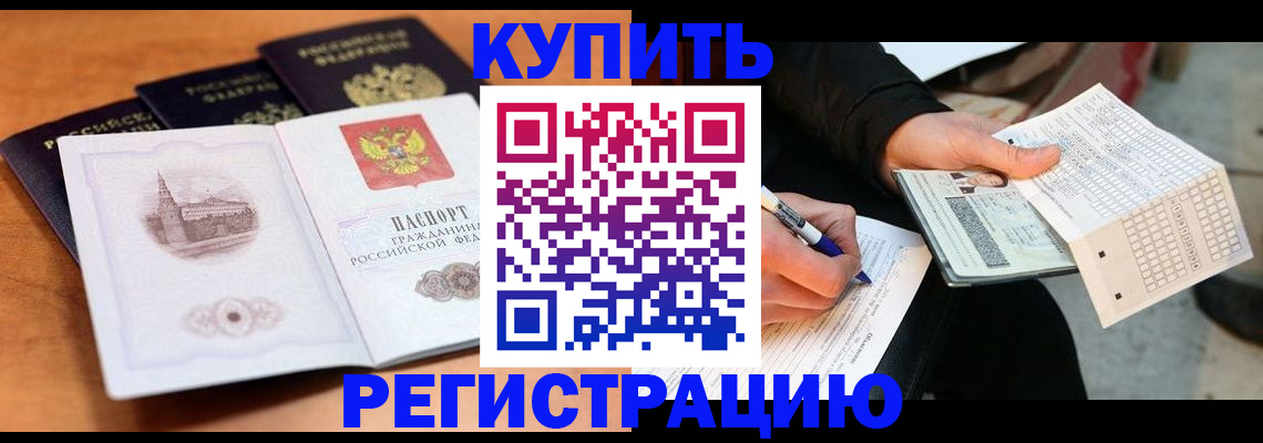 прописка в квартире в Каспийске